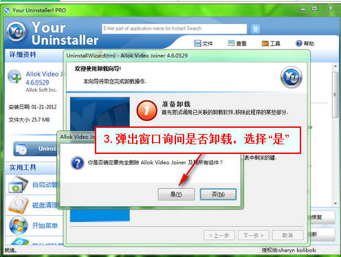 Your Uninstaller截图