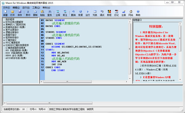 Masm for Windows 集成实验环境截图