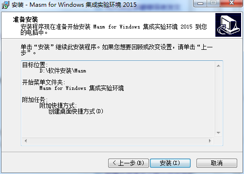 Masm for Windows 集成实验环境截图