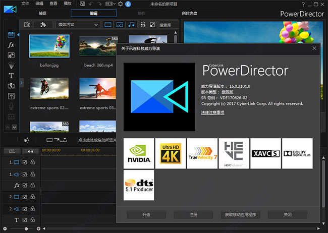 CyberLink PowerDirector截图