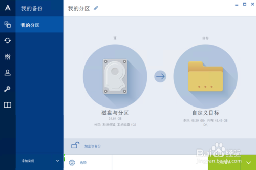 Acronis True Image截图