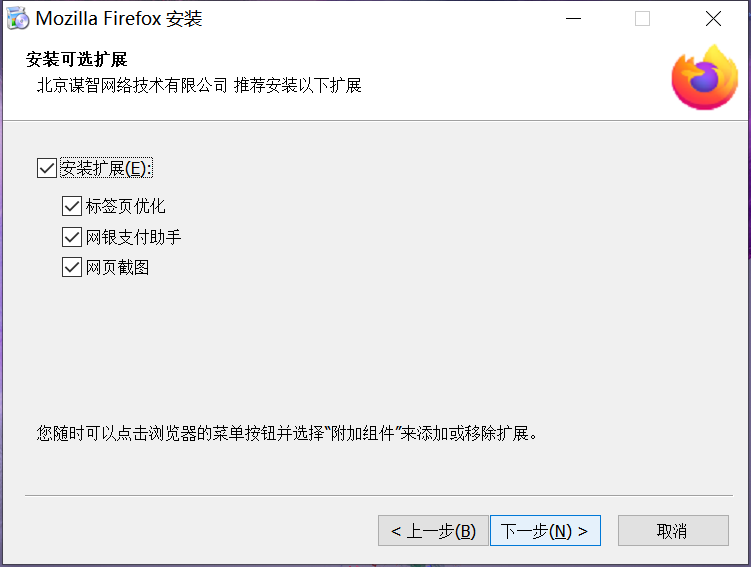 Firefox截图