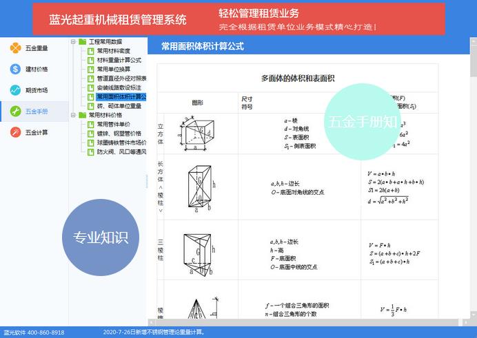 蓝光五金手册截图