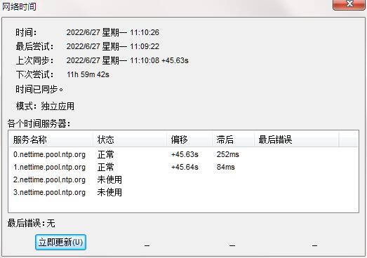NetTime截图