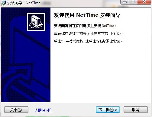 NetTime截图