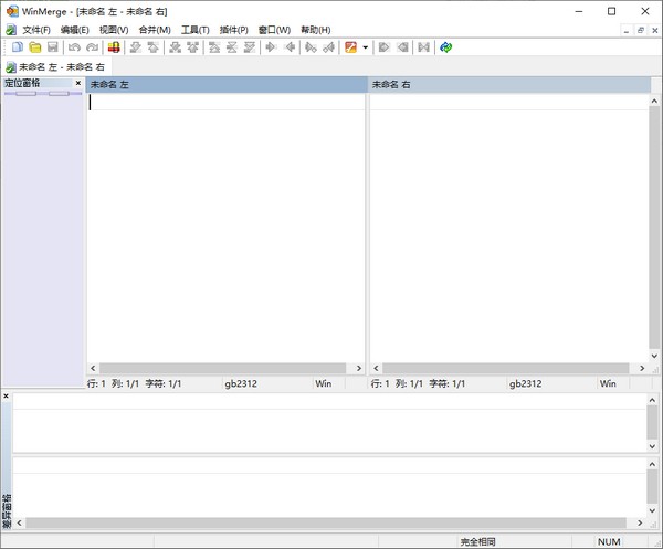 WinMerge截图