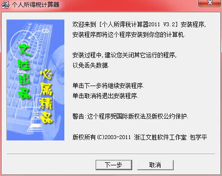 个人所得税计算器(PC)版截图