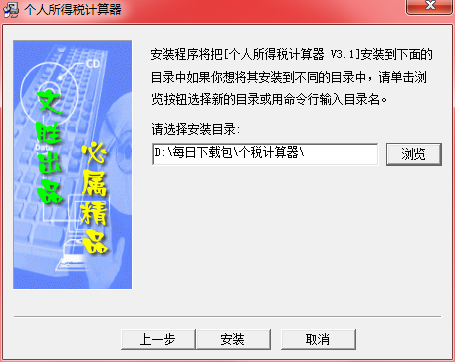 个人所得税计算器(PC)版截图