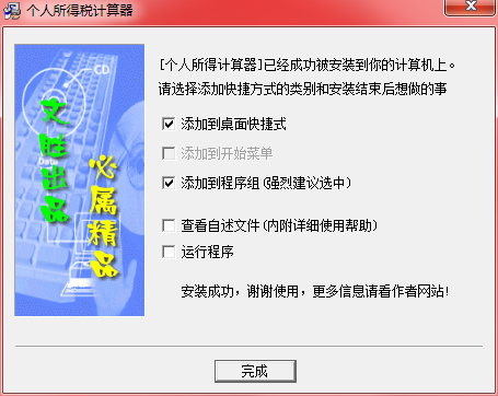 个人所得税计算器(PC)版截图