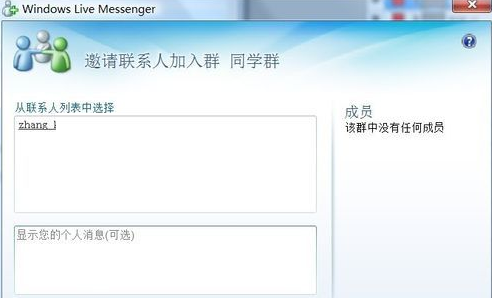 MSN Messenger截图