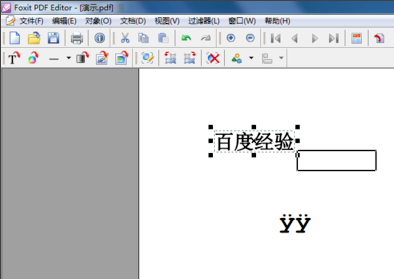 福昕PDF编辑器截图