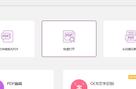 福昕PDF编辑器截图