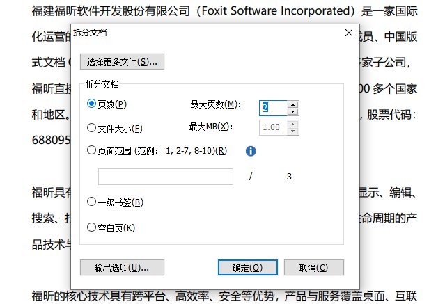 福昕PDF编辑器截图