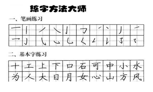 练字方法大师截图