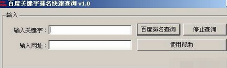百度关键字排名快速查询截图