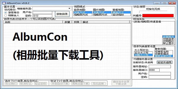 AlbumCon(相册批量下载工具)截图