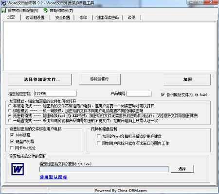 Word文档加密器截图
