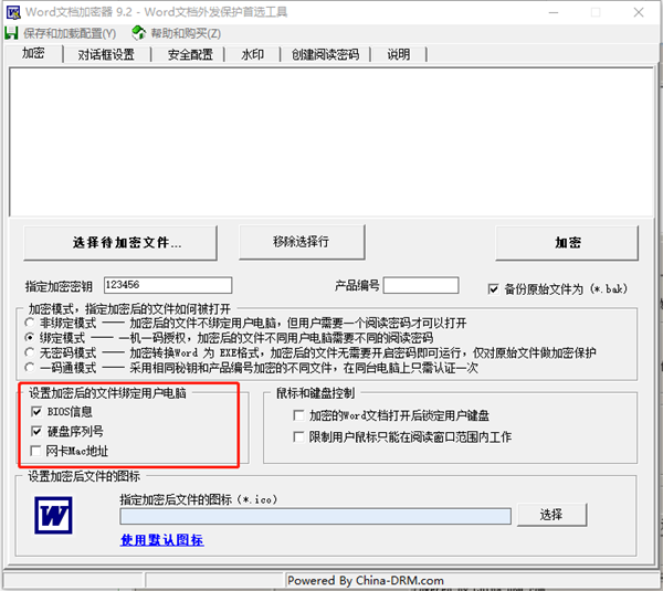 Word文档加密器截图