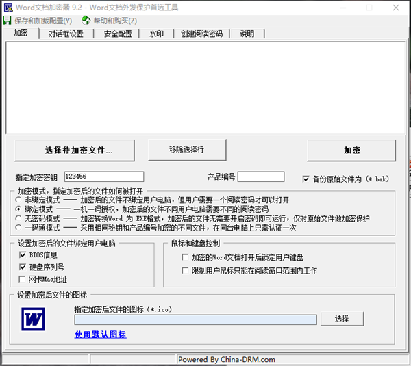 Word文档加密器截图