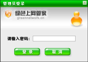 绿色上网管家截图