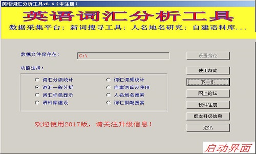 英语词汇分析工具截图