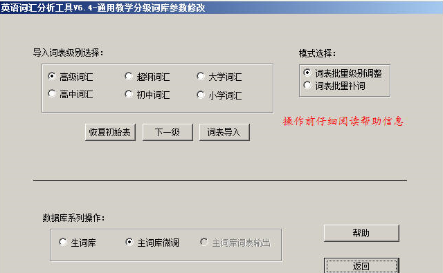 英语词汇分析工具截图