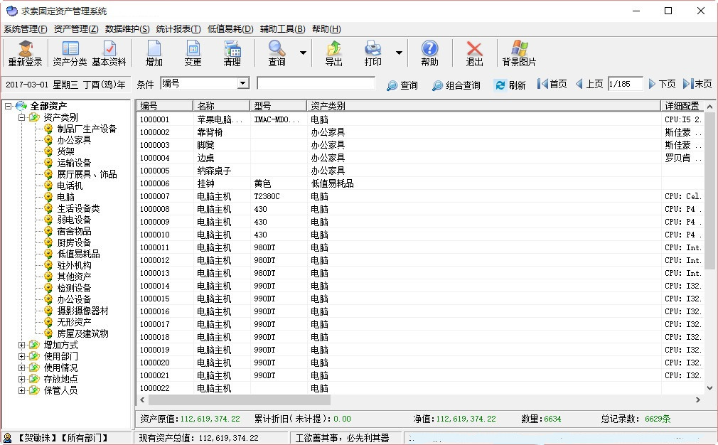 求索固定资产管理系统截图