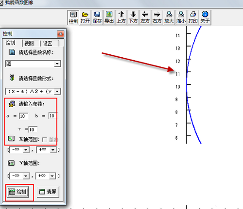 数学函数图象生成器截图