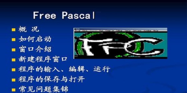 Free Pascal截图