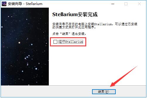 Stellarium截图