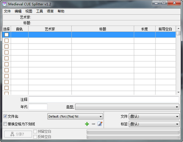 Medieval CUE Splitter截图