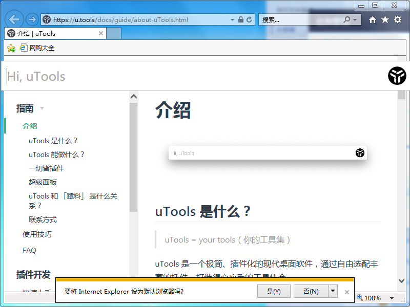 UTool截图