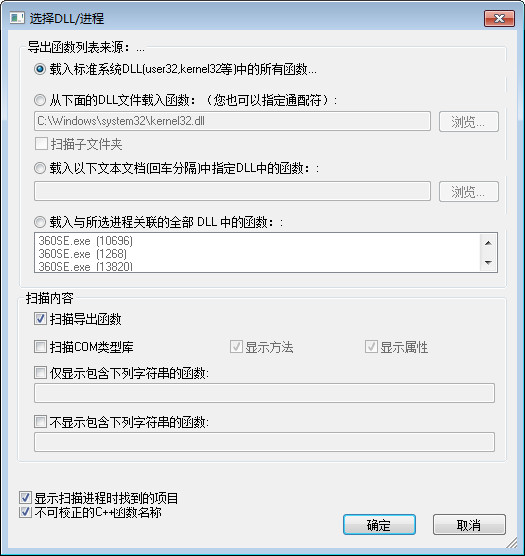 DLL Export Viewer截图