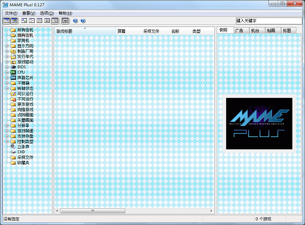 MAME模拟器截图