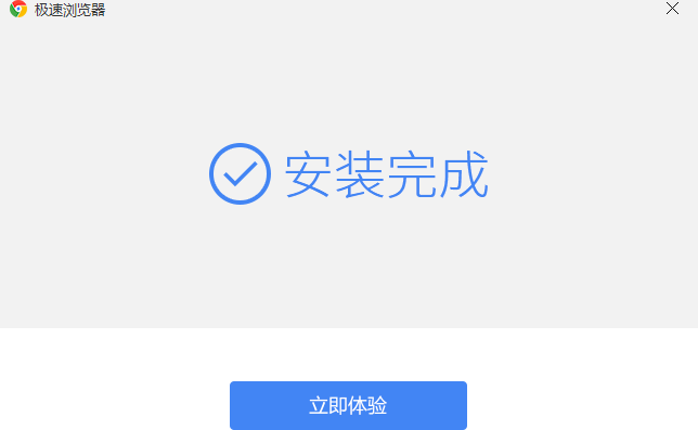 极速浏览器截图