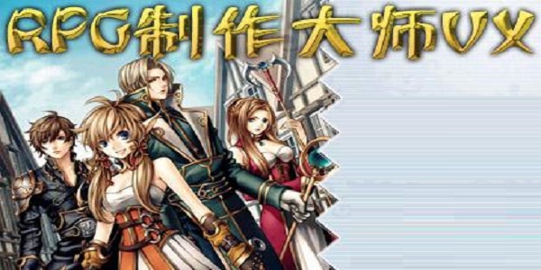 RPG制作大师VX截图