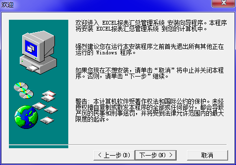 Excel2000报表汇总系统截图