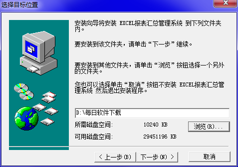 Excel2000报表汇总系统截图