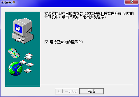 Excel2000报表汇总系统截图