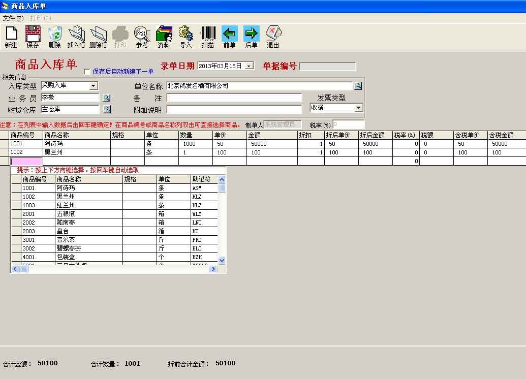 e8进销存管理软件截图