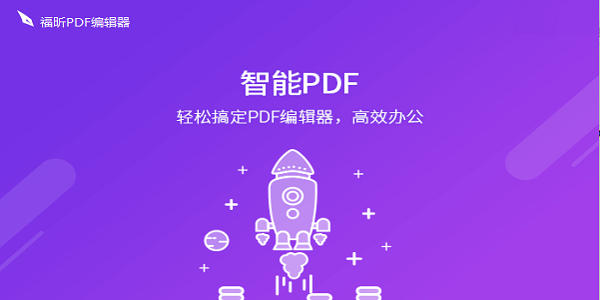 PDF Editor截图