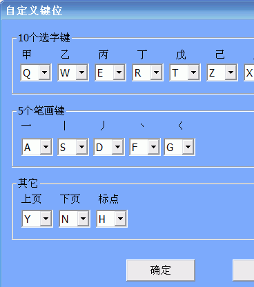 正宗笔画输入法截图