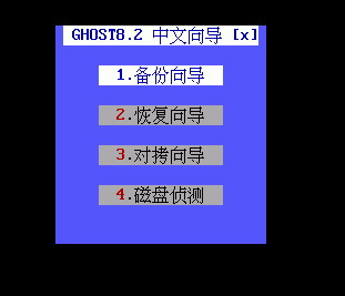 一键GHOST截图