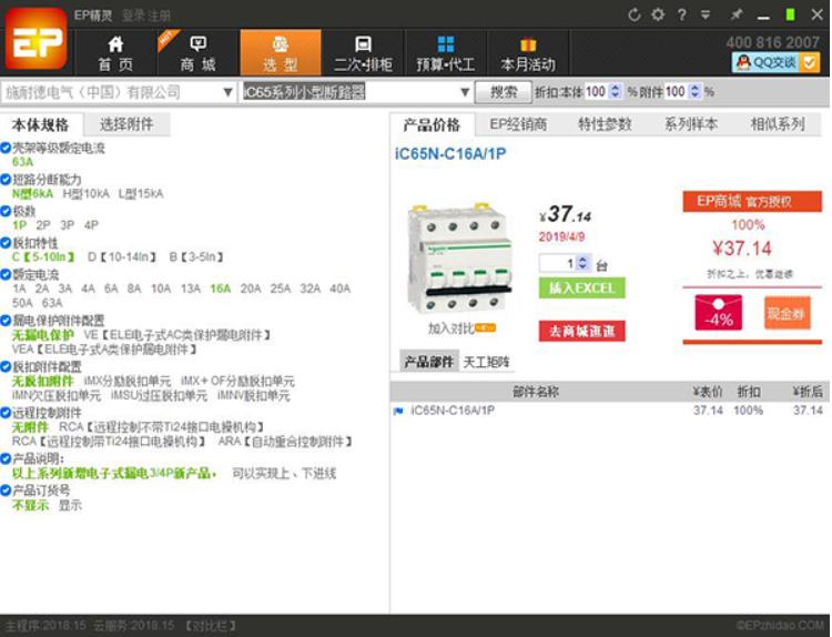 EP精灵成套报价软件截图