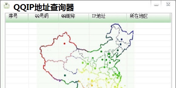 QQIP地址查询器截图