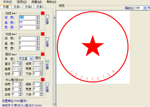 公章制作截图