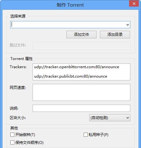 BitTorrent截图