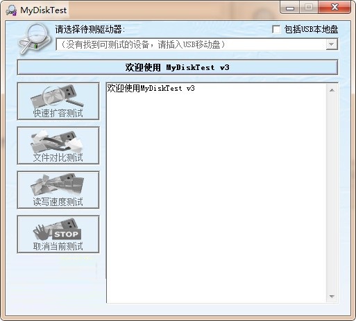 MyDiskTest(U盘扩容检测工具)截图