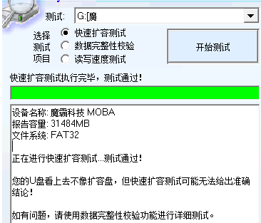 MyDiskTest(U盘扩容检测工具)截图
