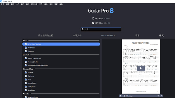 Guitar Pro截图